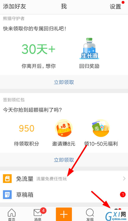 在微博APP中打开免流量的详细方法