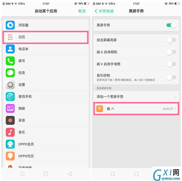 OPPO R15x中设置黑屏手势的方法截图