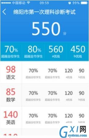 生学堂app中查询成绩的详细图文讲解截图