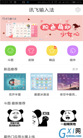 讯飞输入法APP设置按键振动的操作过程截图