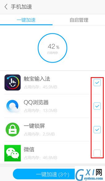 应用宝APP清理手机内存的图文操作截图