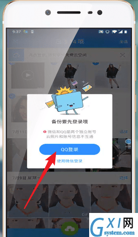 qq同步助手同步照片的图文操作截图