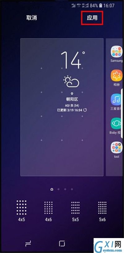 三星手机调整桌面图标大小的方法分享截图