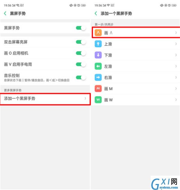 在oppor17中设置黑屏手势的具体步骤截图