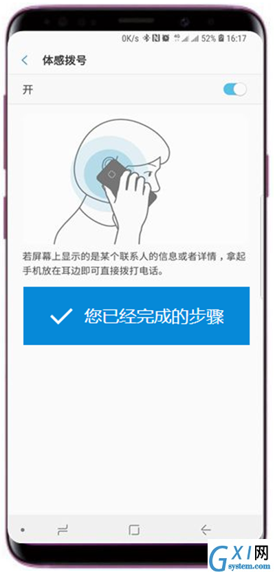在三星s9中设置体感拨号的方法介绍截图