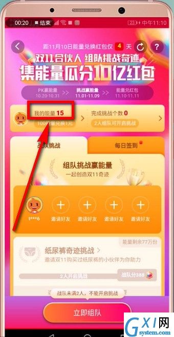 在淘宝里获得能量的具体操作截图