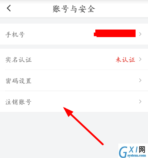 滴滴出行中注销账号的具体步骤截图