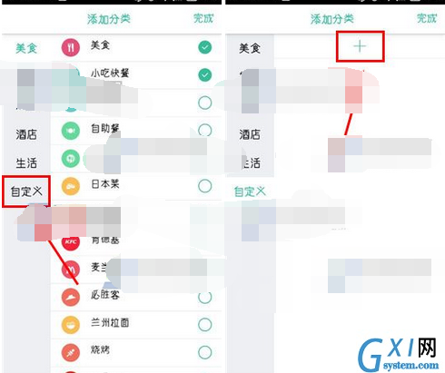 随便走APP添加自定义分类的简单操作截图