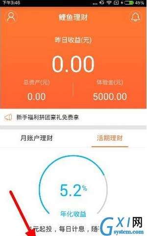 在鲤鱼理财APP中进行提现的简单操作截图