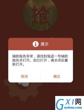 在强盗一号中使用抢红包的详细方法