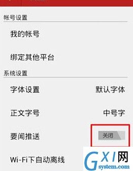 网易新闻APP将要闻推送关掉的操作过程截图