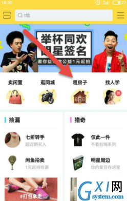 闲鱼app租房的基础操作讲解截图