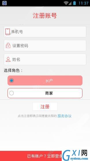 爱农帮APP进行注册账号的图文操作截图