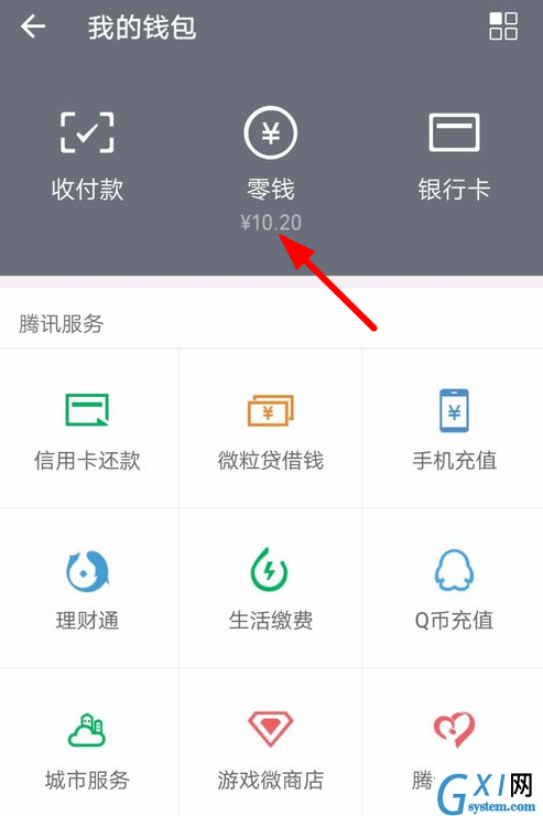 微信零钱通转出资金的具体步骤截图