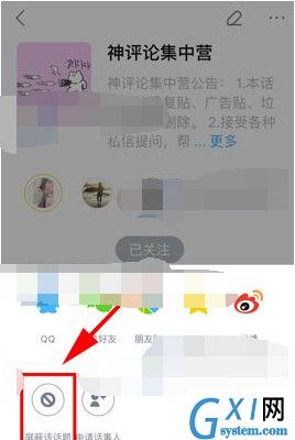 在最右APP中屏蔽话题的操作流程截图