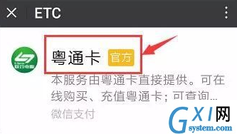 进行办理微信ETC卡的操作过程介绍截图