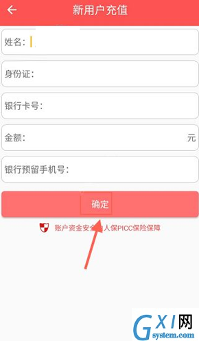 多多理财app中充值的具体流程介绍截图