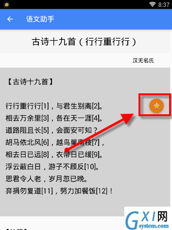 语文助手中收藏诗句的流程讲解截图