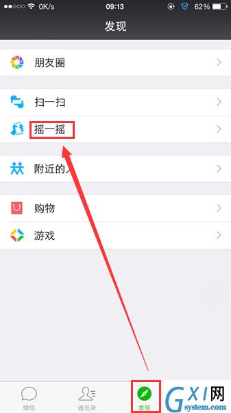 微信APP使用摇一摇电视的具体操作截图