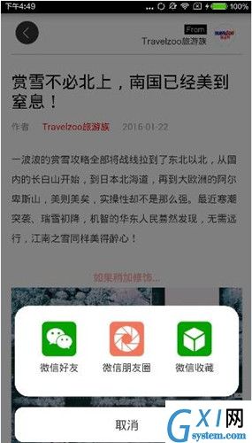 漫酒店app中分享漫体验文章的详细流程介绍截图