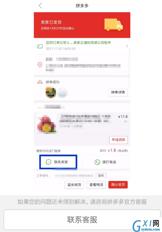 拼多多APP联系商家的基础操作截图