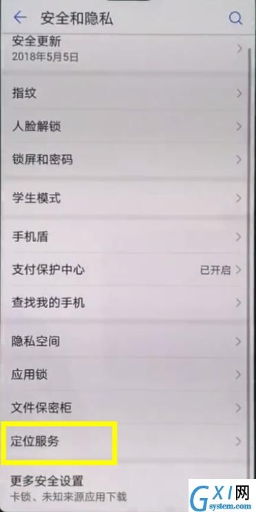 在华为mate10中打开定位的方法介绍截图