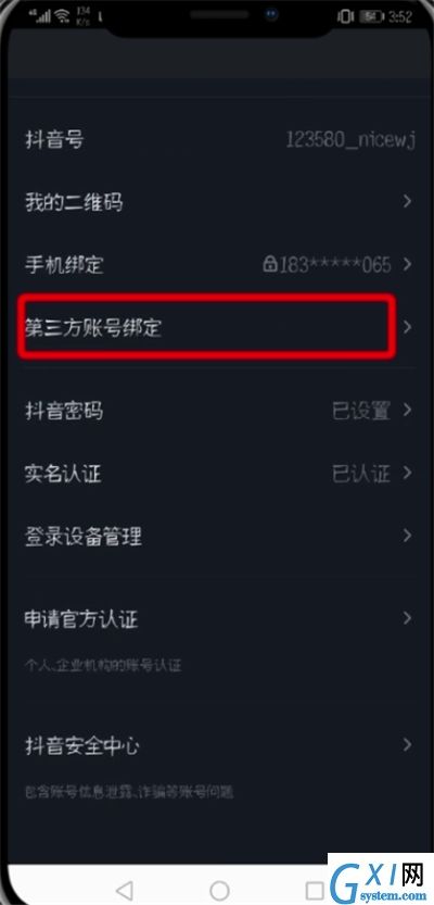 抖音APP绑定微信微博的详细操作截图