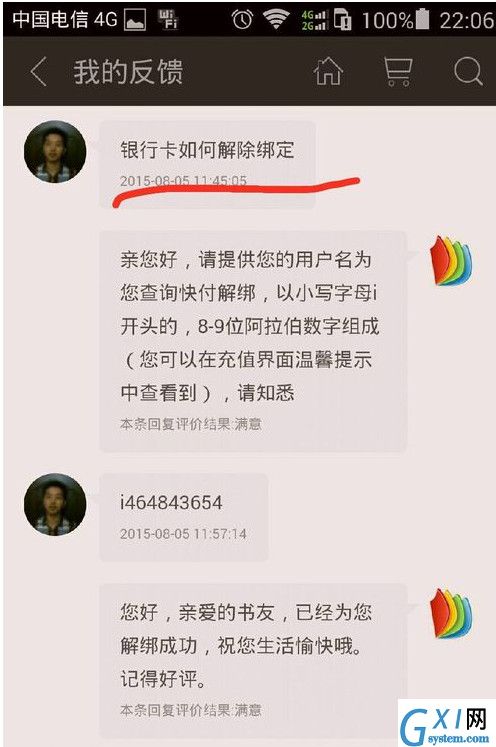 掌阅APP解除银行卡绑定的详细操作截图