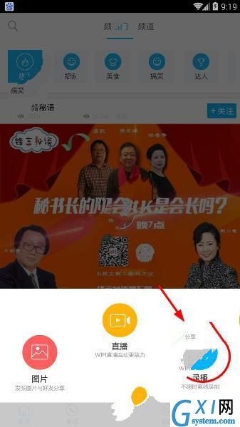 使用经常直播APP录播的操作过程截图