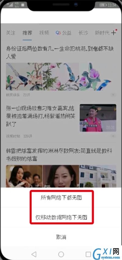 在UC浏览器APP中设置无图模式的详细讲解截图