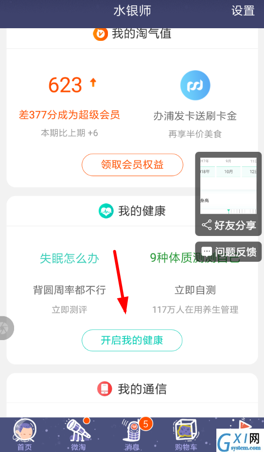 在淘宝中开启健康值的具体方法截图