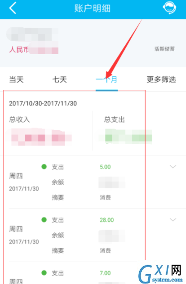 中国建设银行app查明细的图文操作截图