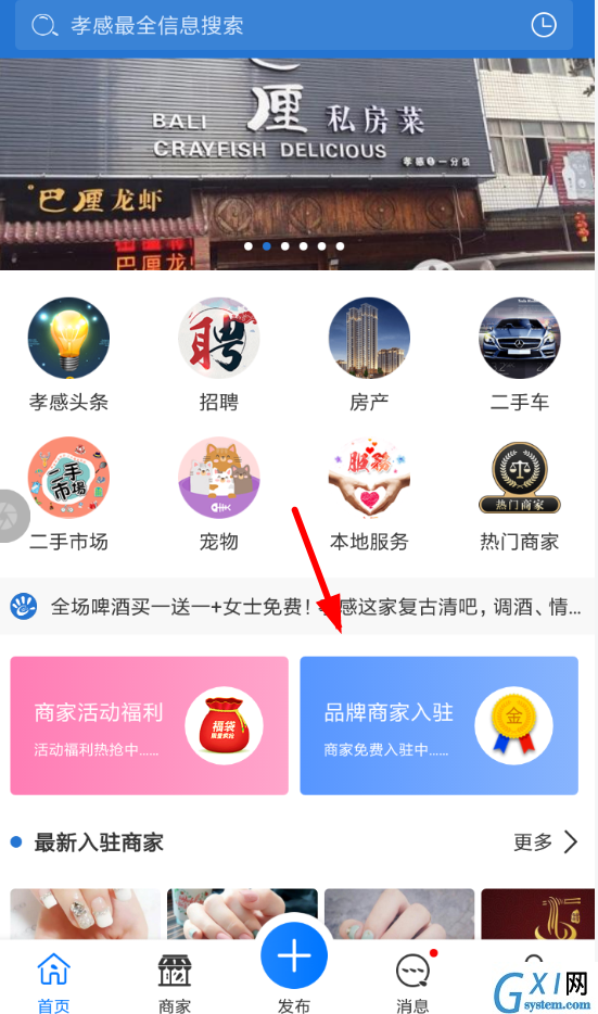 掌上孝感app的使用流程介绍截图