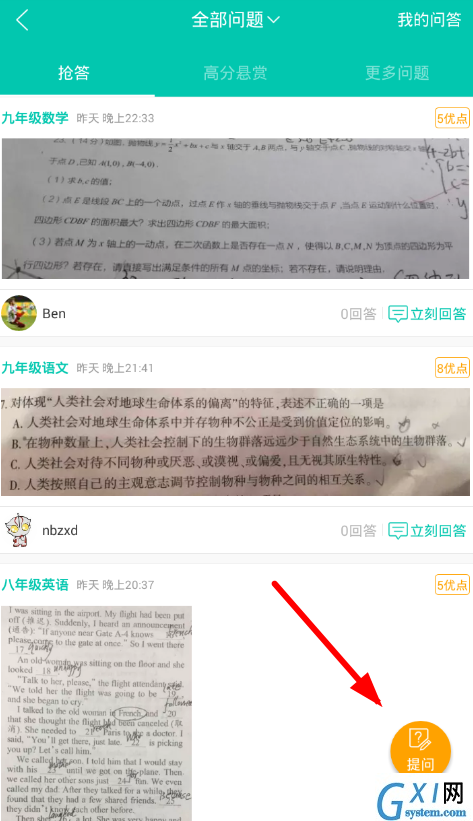 在菁优网APP中进行提问的方法截图