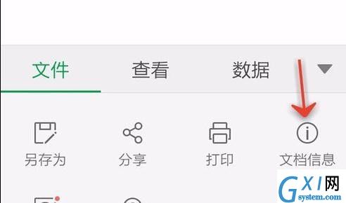 WPS Office APP查看表格信息的简单方法截图