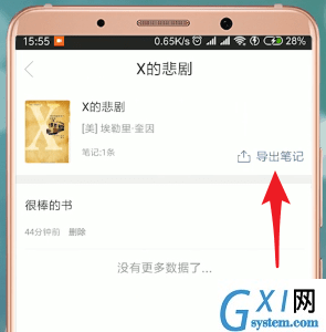 藏书馆app导出书的操作流程截图