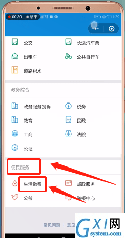 通过微信交取暖费的详细操作截图