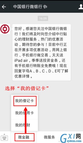 微信APP开通银行卡通知的图文操作截图