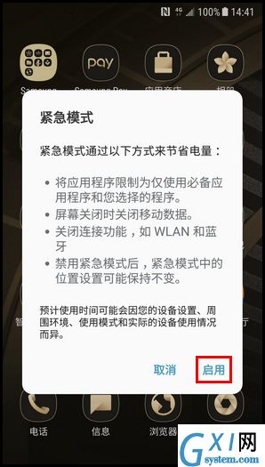 三星W2018启用紧急模式的简单图文教程截图