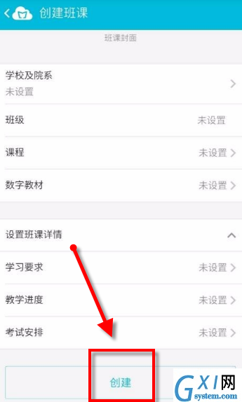 蓝墨云班课APP创建班级详细操作截图