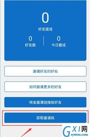 在手赚助手APP中邀请好友的详细方法截图