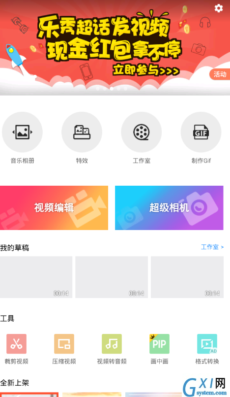 乐秀app分割视频的详细步骤讲解截图