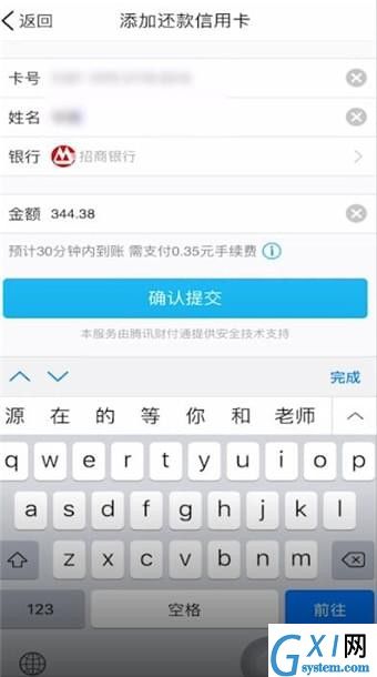 手机qq中还信用卡额度的具体教程截图