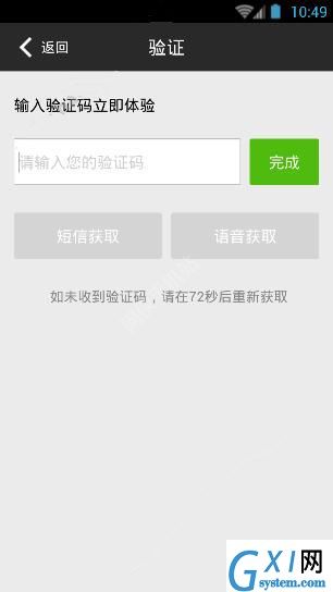 随易通APP注册账号的操作流程截图