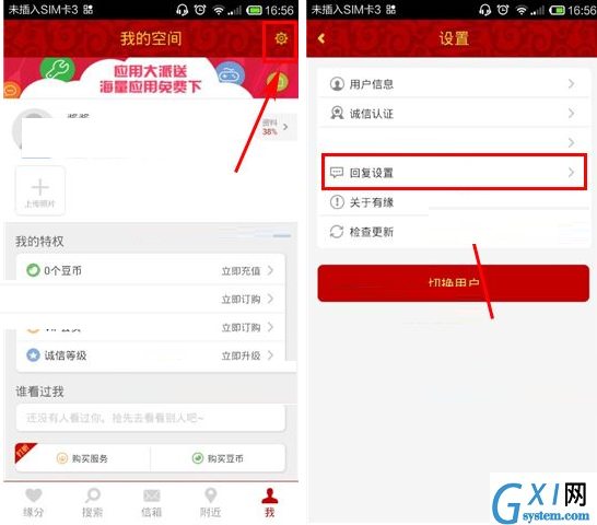 有缘网APP设置语音回复的操作过程截图