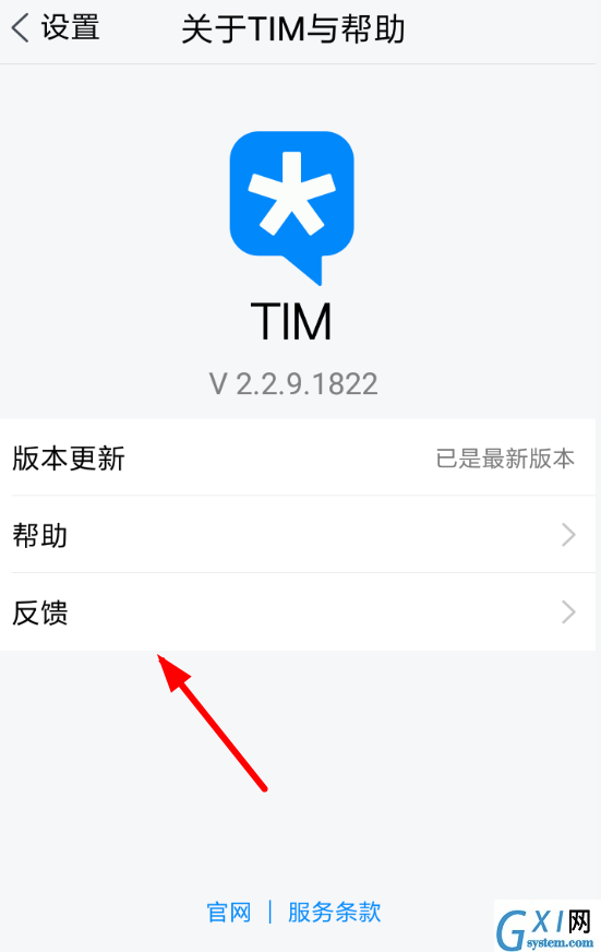 腾讯tim联系人工客服的步骤介绍截图