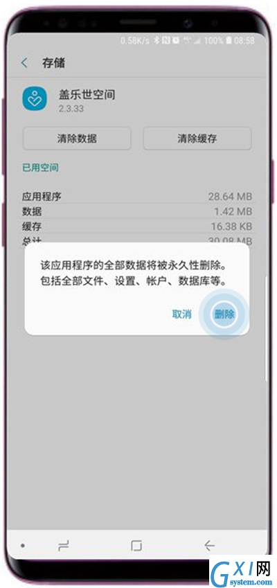 在三星s9中清除应用缓存的方法介绍截图