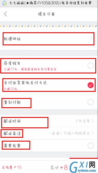 在百度外卖APP中在线支付的具体方法截图