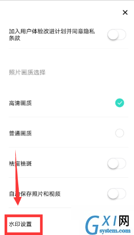 Faceu激萌设置拍照无水印的操作步骤截图