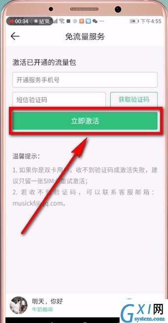 qq音乐免流量激活的详细操作截图